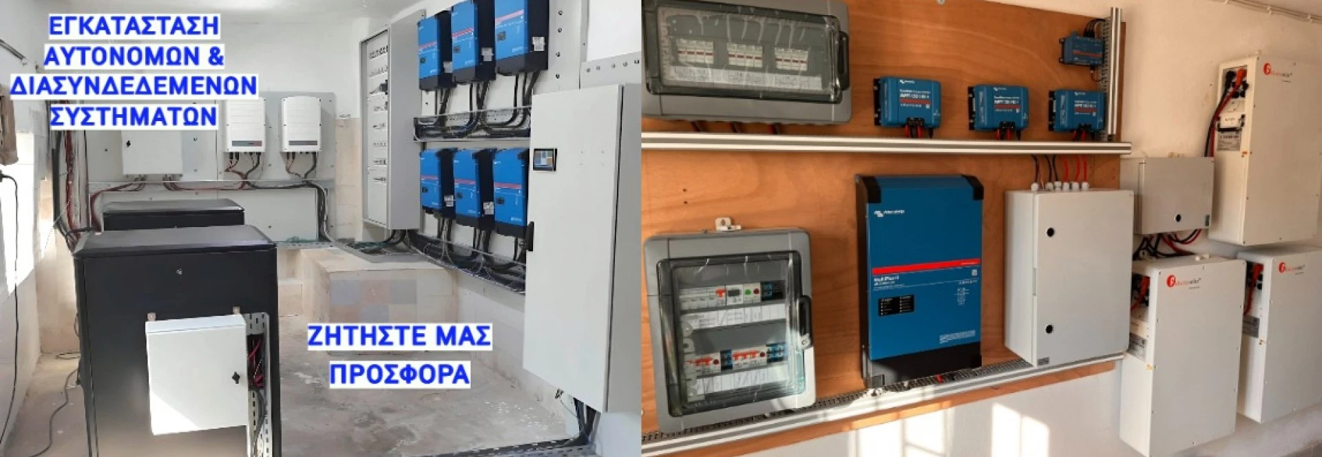 Εγκατάσταση αυτόνομων και διασυνδεδεμένων φωτοβολταϊκών συστημάτων. Ζητήστε μας προσφορά.