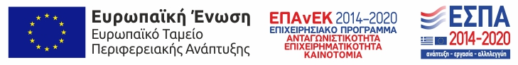 Ευρωπαϊκή Ένωση, Ευρωπαϊκό Ταμείο Περιφερειακής Ανάπτυξης, ΕΠΑνΕΚ 2014–2020, ΕΣΠΑ 2014–2020