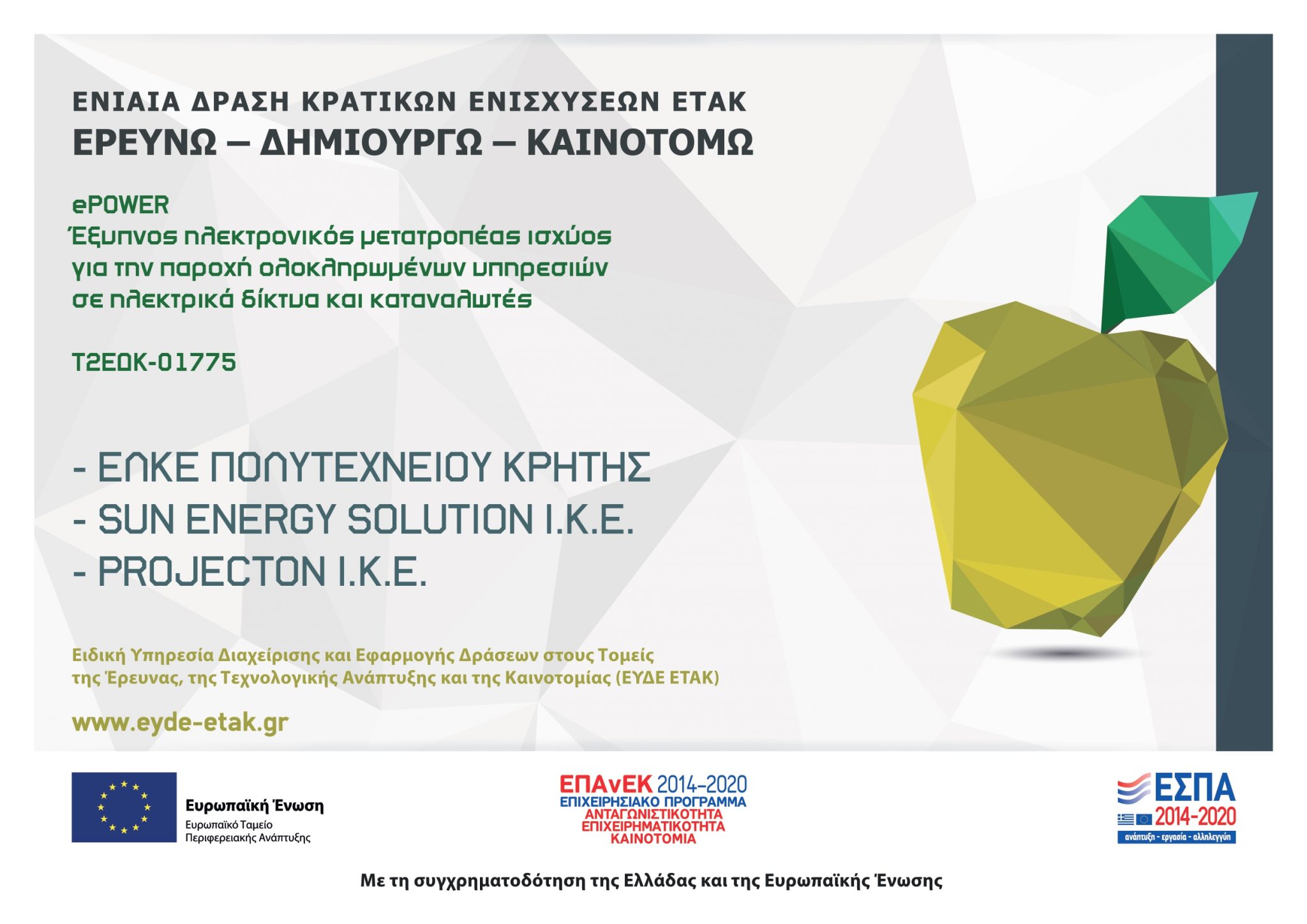 Ερευνητικά Προγράμματα
