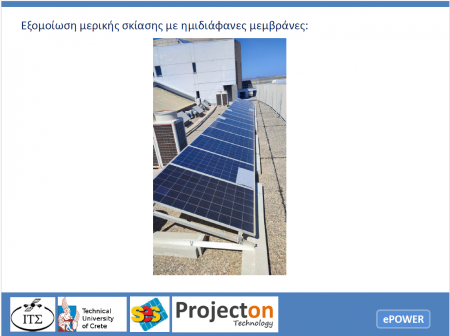 ΕΞΟΜΟΙΩΣΗ ΜΕΡΙΚΗΣ ΣΚΙΑΣΗΣ ΕΞΟΜΟΙΩΣΗ ΜΕΡΙΚΗΣ ΣΚΙΑΣΗΣ