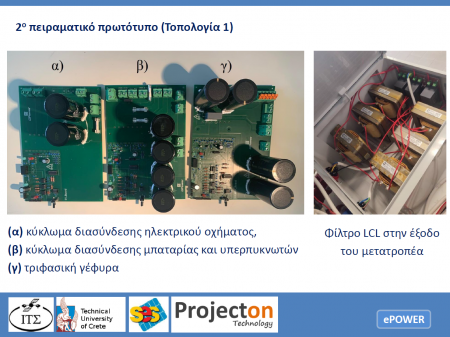 ΠΕΙΡΑΜΑΤΙΚΟ ΠΡΩΤΟΤΥΠΟ 2 ΤΟΠΟΛΟΓΙΑ 1 1 ΠΕΙΡΑΜΑΤΙΚΟ ΠΡΩΤΟΤΥΠΟ 2 ΤΟΠΟΛΟΓΙΑ 1 1
